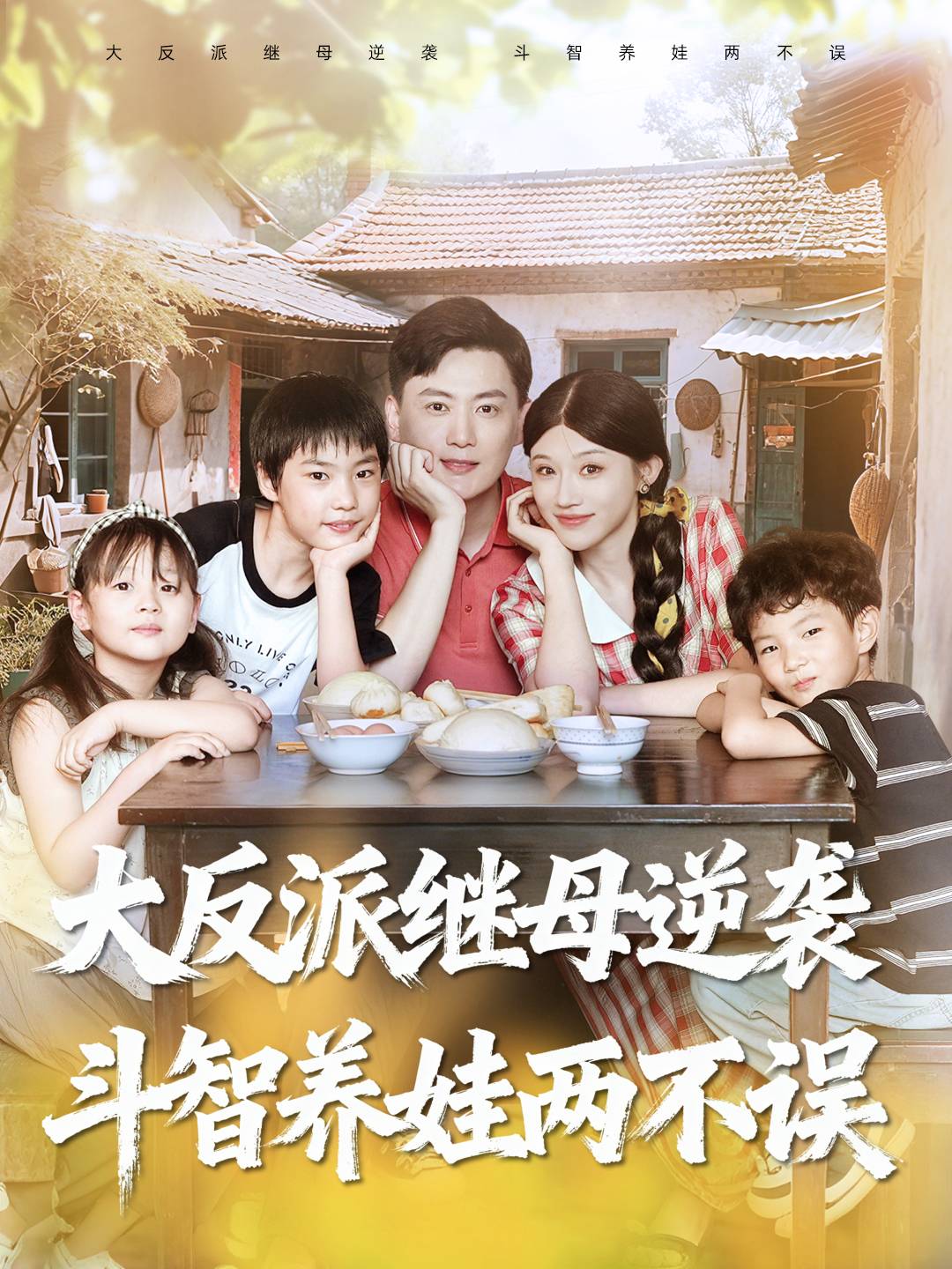 大反派维雄穿越